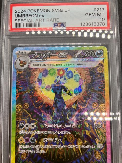 PSA10 ブラッキーex ポケモンカード SAR スカーレット&バイオレット