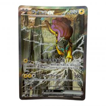 ライコウex ポケモンカード SAR MEGA