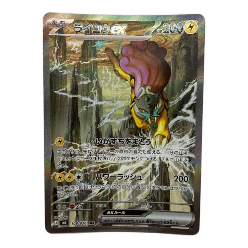 ライコウex ポケモンカード SAR MEGA