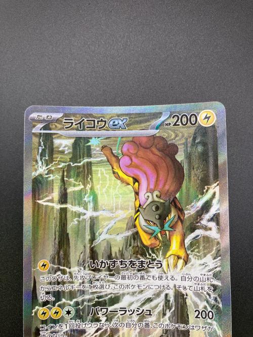 ライコウex ポケモンカード SAR MEGA