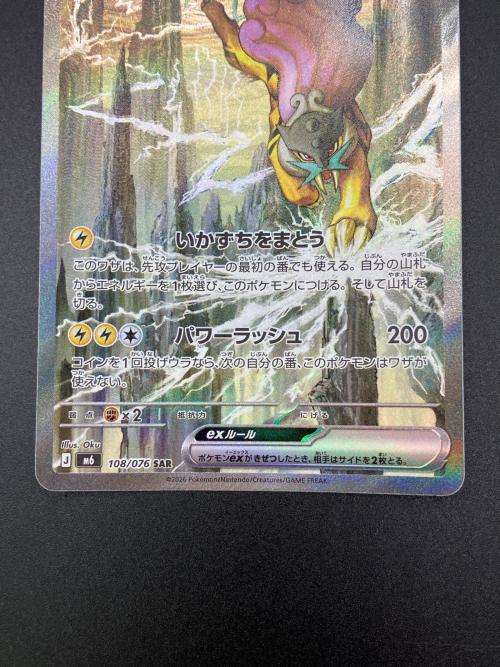 ライコウex ポケモンカード SAR MEGA