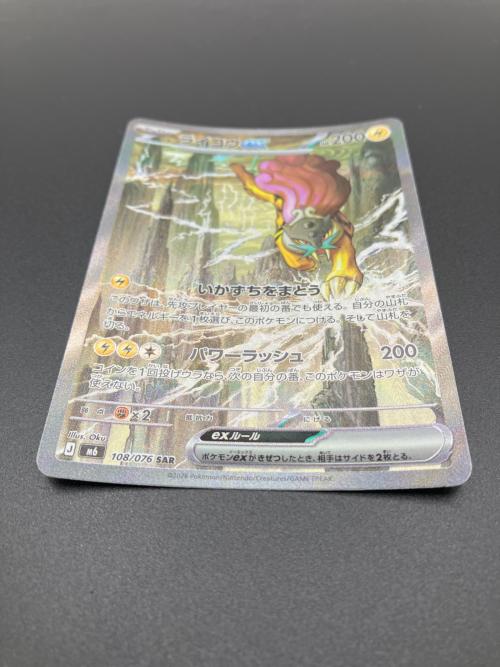 ライコウex ポケモンカード SAR MEGA
