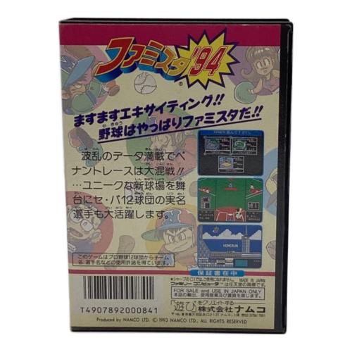 ファミリースタジアム’94 ファミコン用ソフト シール・保証書・ハガキ付属 -