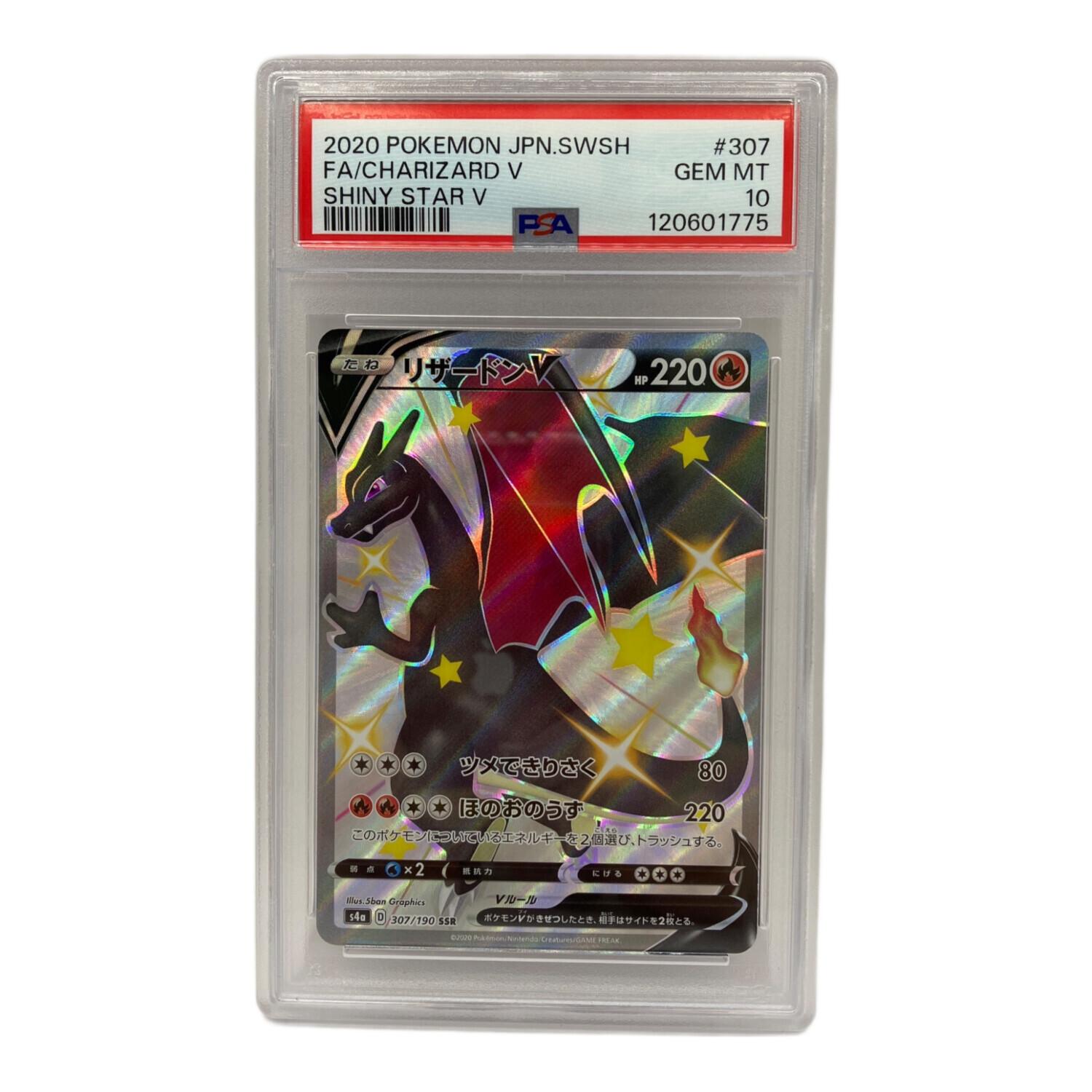PSA10 リザードンⅤ ポケモンカード SSR ソード&シールド｜トレファク