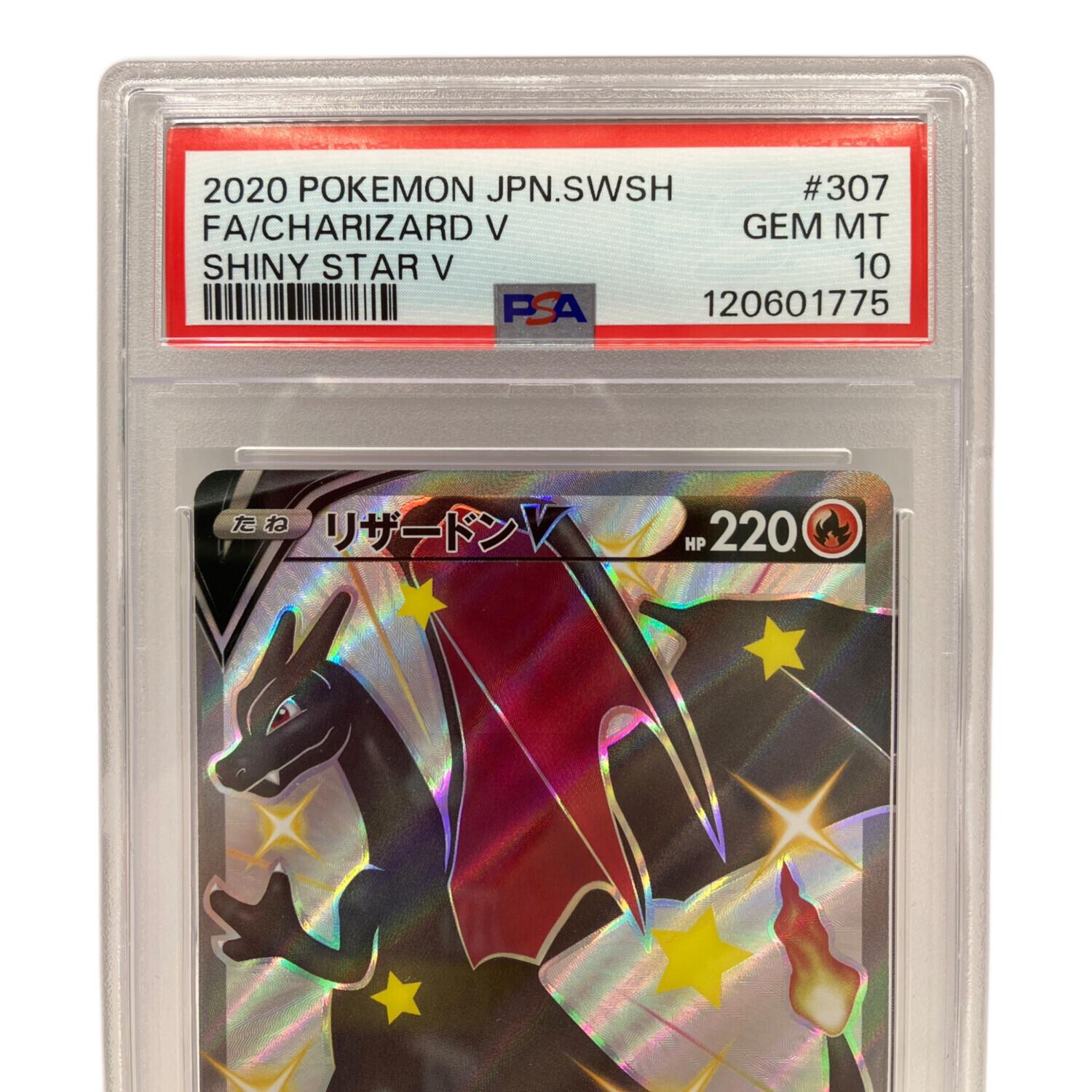 PSA10 リザードンⅤ ポケモンカード SSR ソード&シールド｜トレファク