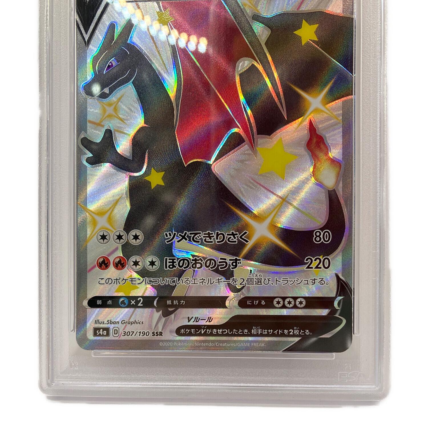 ポケモンカードpsa10 PSA10 リザードンⅤ ポケモンカード SSR ソード&シールド｜トレファク