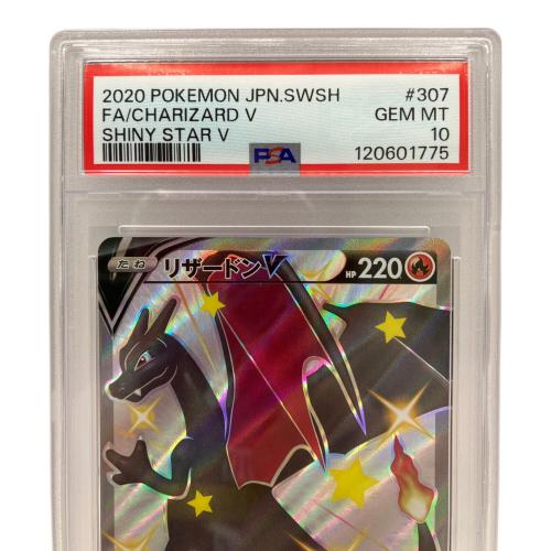 PSA10 リザードンⅤ ポケモンカード SSR ソード&シールド