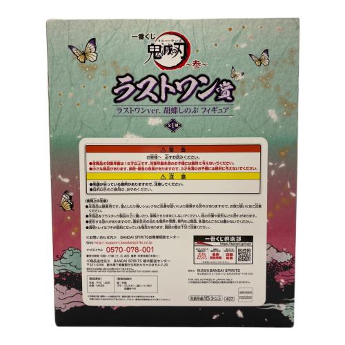 鬼滅の刃 (キメツノヤイバ) 鬼滅の刃 参 フィギュア ラストワン賞 胡蝶しのぶ