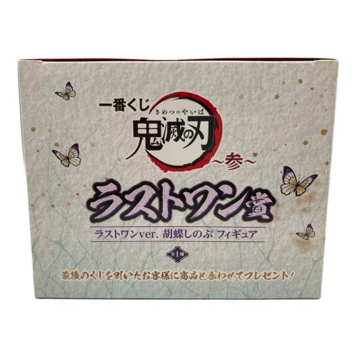 鬼滅の刃 (キメツノヤイバ) 鬼滅の刃 参 フィギュア ラストワン賞 胡蝶しのぶ