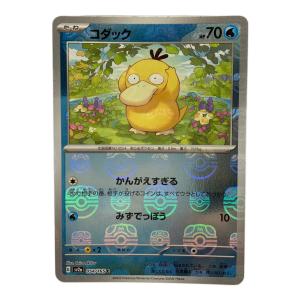 コダック ポケモンカード マスターボール　054/165