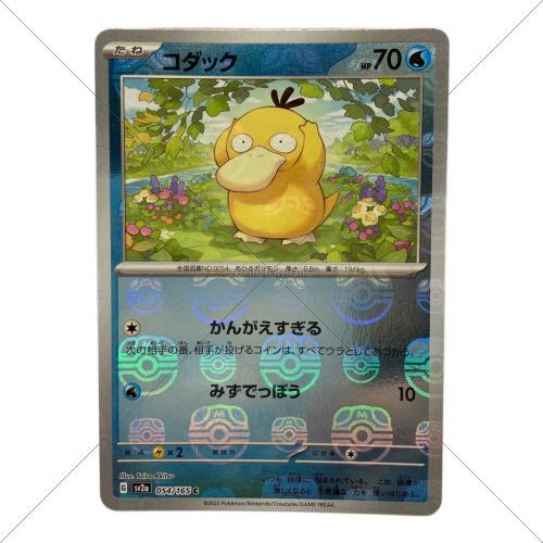 コダック ポケモンカード マスターボール　054/165