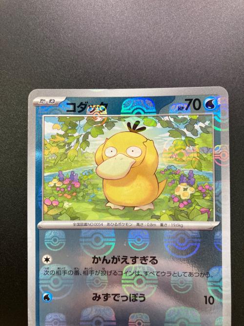 コダック ポケモンカード マスターボール　054/165