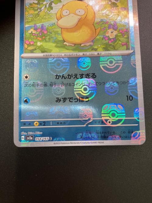 コダック ポケモンカード マスターボール 054/165｜トレファクONLINE