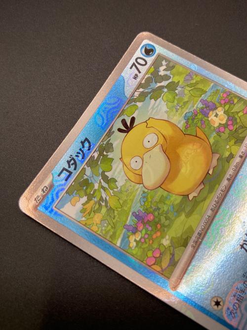 コダック ポケモンカード マスターボール　054/165