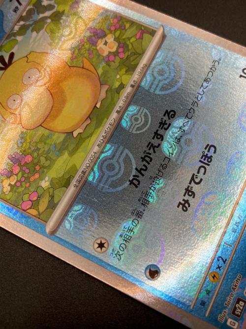 コダック ポケモンカード マスターボール　054/165