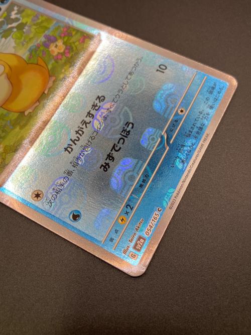 コダック ポケモンカード マスターボール　054/165