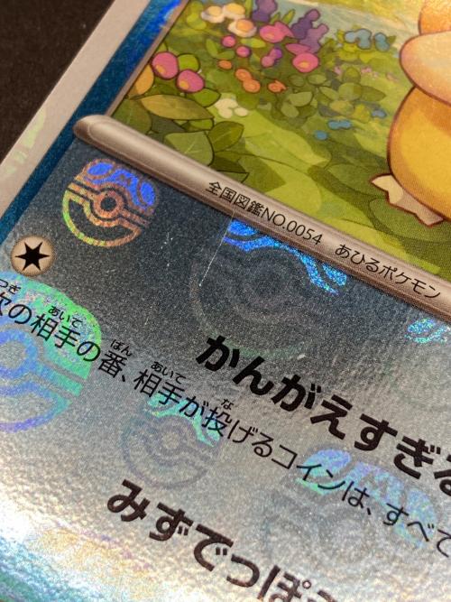 コダック ポケモンカード マスターボール 054/165｜トレファクONLINE