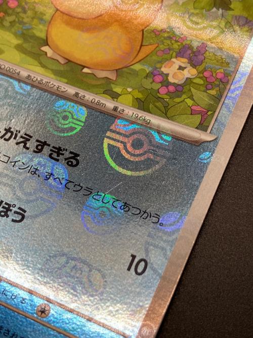 コダック ポケモンカード マスターボール　054/165