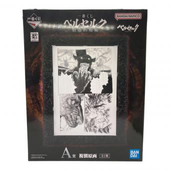 A賞 複製原画 ベルセルク 宿命の双極