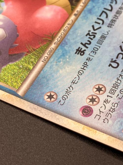 ヤドラン ポケモンカード 029/L-P プロモ
