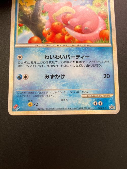 ヤドン ポケモンカード 028/L-P　折れ有