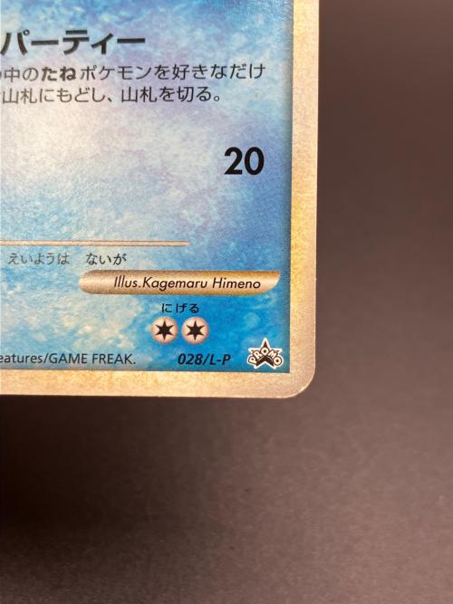 ヤドン ポケモンカード 028/L-P　折れ有