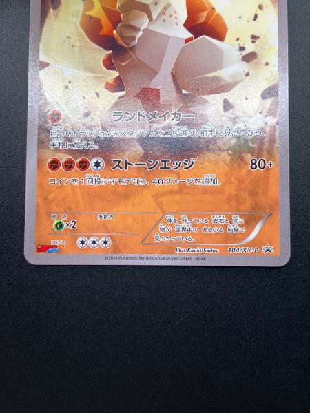 レジロック ポケモンカード 104/XY-P｜トレファクONLINE
