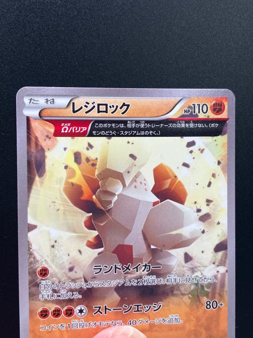 レジロック ポケモンカード　104/XY-P