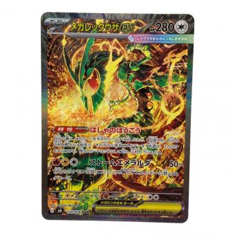 メガレックウザex ポケモンカード SAR MEGA