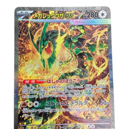 メガレックウザex ポケモンカード SAR MEGA