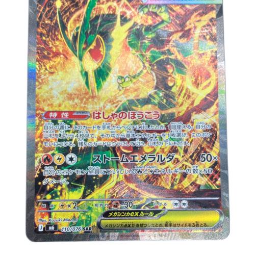 メガレックウザex ポケモンカード SAR MEGA