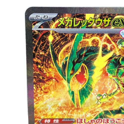 メガレックウザex ポケモンカード SAR MEGA