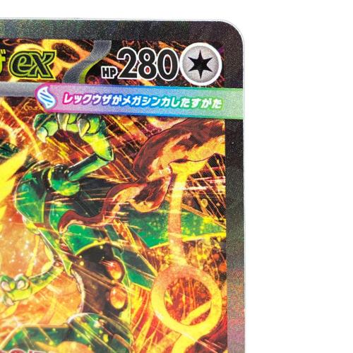 メガレックウザex ポケモンカード SAR MEGA