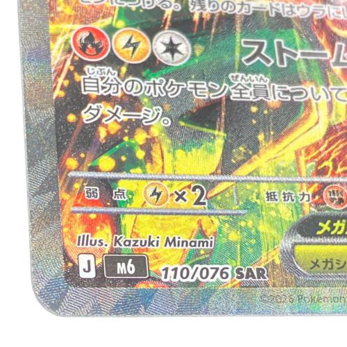 メガレックウザex ポケモンカード SAR MEGA