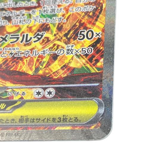 メガレックウザex ポケモンカード SAR MEGA