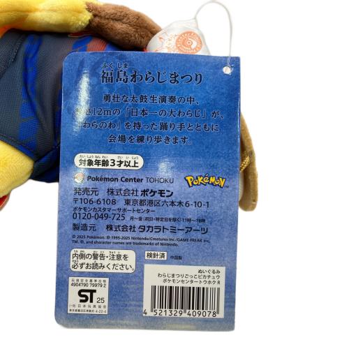 Pokemon Center (ポケモンセンター) ピカチュウ ヌイグルミ 福島わらじまつり