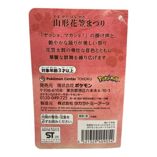 Pokemon Center (ポケモンセンター) ピカチュウ ヌイグルミ 山形花笠まつり