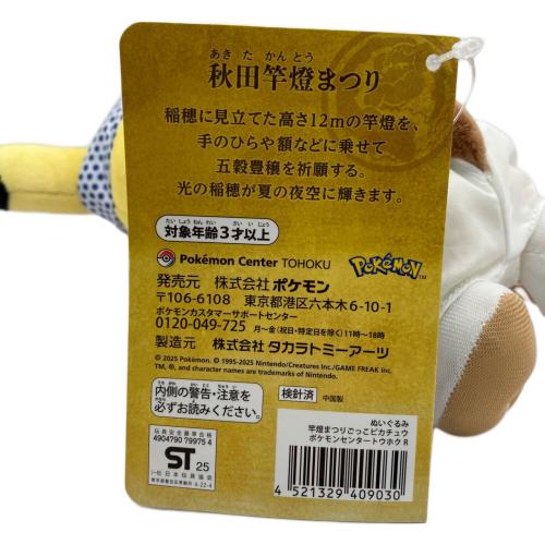 Pokemon Center (ポケモンセンター) ピカチュウ ヌイグルミ 秋田竿燈まつり