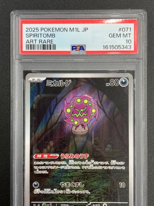 PSA10 ミカルゲ ポケモンカード AR MEGA 071/063