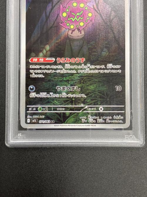 PSA10 ミカルゲ ポケモンカード AR MEGA 071/063