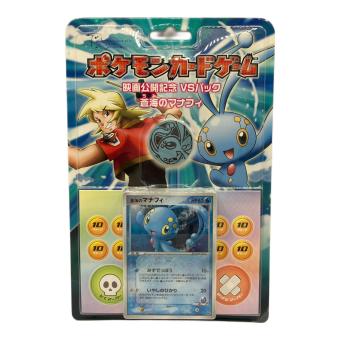 映画公開記念 VSパック 蒼海のマナフィ ポケモンカード