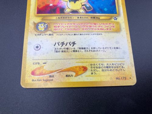 ピチュー LV.5 ポケモンカード