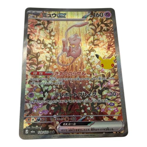 ミュウex ポケモンカード SAR