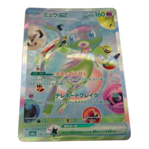 ミュウex ポケモンカード FUR