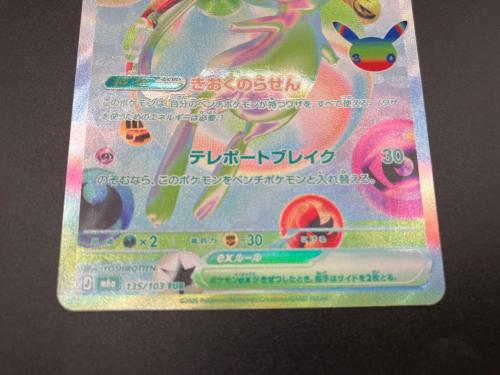 ミュウex ポケモンカード FUR