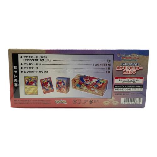 ポケモンカード スペシャルBOX ポケモンセンター　ヒロシマ