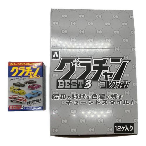アオシマ 1/64 ダイキャストミニカー グラチャンコレクション グラチャンコレクション BEST3 12個セット ミニカー