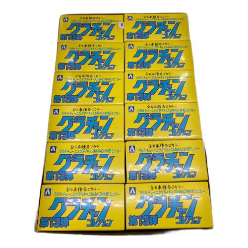 アオシマ 1/64 ダイキャストミニカー グラチャンコレクション Part.13 12個入りBOX ミニカー