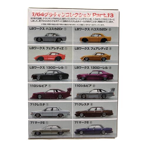 アオシマ 1/64 ダイキャストミニカー グラチャンコレクション Part.13 12個入りBOX ミニカー