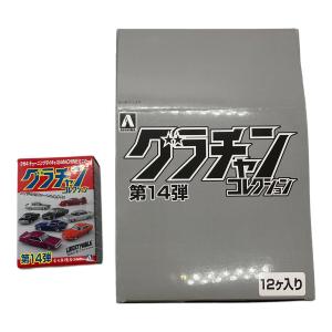 アオシマ 1/64 ダイキャストミニカー グラチャンコレクション Part.14 12個入BOX ミニカー